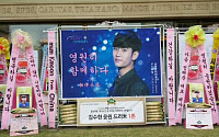 '프로듀사' 김수현,아이유 앞으로 온 쌀화환... &quot;엄청나&quot;
