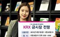 키움증권, ‘KRX 금시장 전망’ 설명회 개최