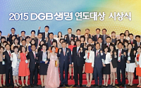 DGB생명, 2015 연도상 시상식 개최