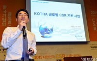 [포토] 'CSR 국제컨퍼런스', 우리 기업을 위한 코트라의 글로벌 CSR지원사업