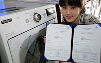 LG세탁기, 세계 최초 석면 미검출 인증