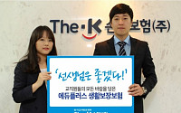 The-K손해보험, 교직원 특화 '에듀플러스생활보장보험' 출시