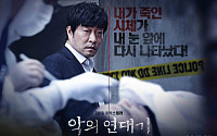‘악의 연대기’, 하루 16만 박스오피스 1위 “한국영화 자존심 지켜”