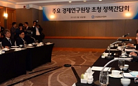 [포토] 윤상직 산업부 장관, 주요 경제연구원장 초청 정책간담회 참석