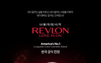 엠마스톤의‘레브론’, 한국 론칭 기념 이벤트 실시