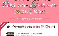 서울-제주도 비행기 요금이 2만원… 에어부산 초특가 항공권 판매