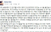 김동완, 팬 비난하고 공식사과...&quot;인신공격 멈춰라&quot;