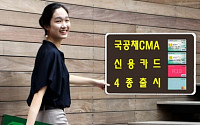대신證, 대신CMA신용카드 4종 출시