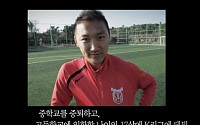'한국의 드록바' 신영록은 왜 축구화를 벗었나