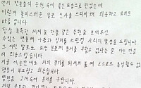 [포토] ‘주먹질’ 전북 한교원, 자필 사과문 “스스로 용납할 수 없는 행동”
