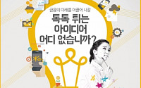 KB국민은행, 대학생 대상 마케팅 아이디어 공모전 개최