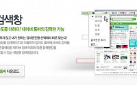 NHN, 기능 강화한 네이버 툴바 3.5 오픈