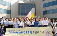아시아나 드림윙즈 5기 최종 우수팀 선발