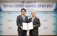 한국YMCA전국연맹-숭실대, 공정무역 개발사업 업무협력 협약식