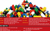 [글로벌 트렌드-레고] ②가족경영 업체에서 글로벌 2위 장난감 기업으로…파란만장한 역사