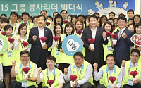 하나금융, 봉사리더 발대식 개최
