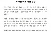 참여연대 “국회의장 비서실, ‘특수활동비’ 내역 비공개”