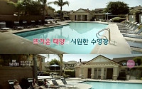 티파니, 초호화 야외 수영장 있는 LA 자택 공개… 서현 “너무 좋다” 감탄 연발