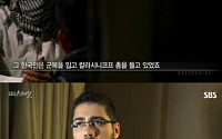 'SBS 스페셜' 김모군 외 한국인 IS 대원 더 있을 가능성 제기…&quot;한국인 초소도 세워져&quot;