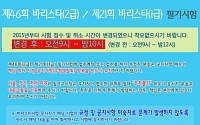 한국커피협회, 1일부터 바리스타 필기시험 접수