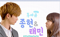 샤이니 '종현&amp;태민', 오늘(1일) 정오 '후아유-학교 2015' OST '그 이름' 발표