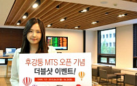 키움증권, ‘후강퉁(상해A주) MTS 오픈 기념 더블샷 이벤트’ 실시