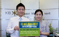 KB운용, ‘KB MKF 원자재특별자산펀드’ 출시