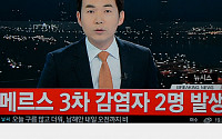 [짤막카드] ‘메르스’ 사망자 2명…3차 감염자 포함 확진 환자 25명