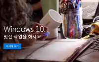 윈도우10 무료 업그레이드 예약, 출시일은 다음달 29일