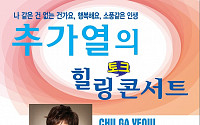 포크싱어 추가열, 24일 영등포아트홀서 토크콘서트 개최