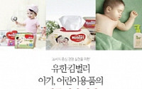 유한킴벌리, 아기/어린이용품 안전 정책 공개, 글로벌 제품 안전 역량 입증해