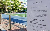 서울 메르스 휴업 유치원·학교 39곳… 대폭 증가