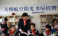 대한항공, 中어린이에 6번째 ‘꿈의 도서실’ 선물