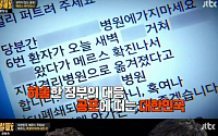 ‘썰전’, 시청률 2.2% 소폭 상승…메르스-탄저균 공포