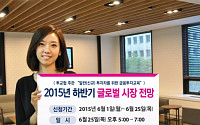 키움증권, ‘2015년 하반기 글로벌 시장 전망’ 설명회 개최