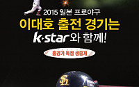 '일본 프로야구' 이대호 vs 오승환 맞대결, 전석 매진…K STAR, 독점 생중계