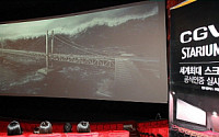 CGV영등포 ‘스타리움관’, ‘세계최고스크린’으로 기네스에 도전