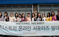 한국암웨이 아티스트리, 제2기 서포터즈 발대식 개최