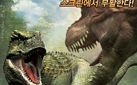 한반도의 공룡 ‘점박이2’, 한중합작 영화로 제작…2016년 개봉 예정