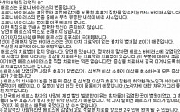 [포토] 네티즌 공감 '메르스 대처법'... 어떤 내용이길래?