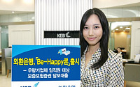 외환은행, 임직원대상 'Be-Happy론' 출시