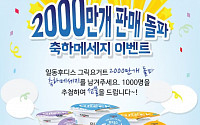 ‘그릭 열풍’… 일동후디스 ‘후디스 그릭’ 2000만개 판매 돌파