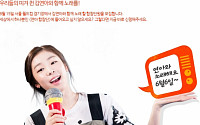 연아 합창단, 모집 마감 D-3…KBS 국민대합창 ‘나는 대한민국’ 열기