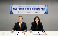 녹십자, ‘EGFR 표적치료제’ 바이오신약 국가 연구개발사업 과제로 선정