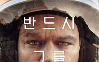 마션 티저 포스터 공개…제2의 인터스텔라 되나?