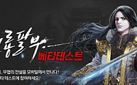 넥슨, 신작 모바일 정통 MMORPG ‘천룡팔부’ 첫 테스트 돌입