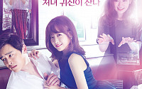 박보영, 흰 셔츠 입은 조정석에 응큼 손…‘오 나의 귀신님’ 공식 포스터