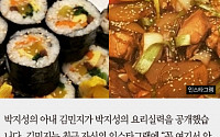 [짤막카드] 박지성 ‘요리해주는 남편’… 김밥에 찜닭까지 수준급