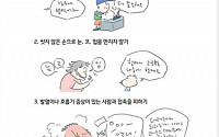 [짤막카드] 허영만의 '메르스 예방 만화'... 박원순 &quot;이런 정보가 검색어돼야&quot;