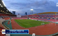[월드컵 예선] 한국·미얀마전, 텅 빈 라자망갈라 스타디움
